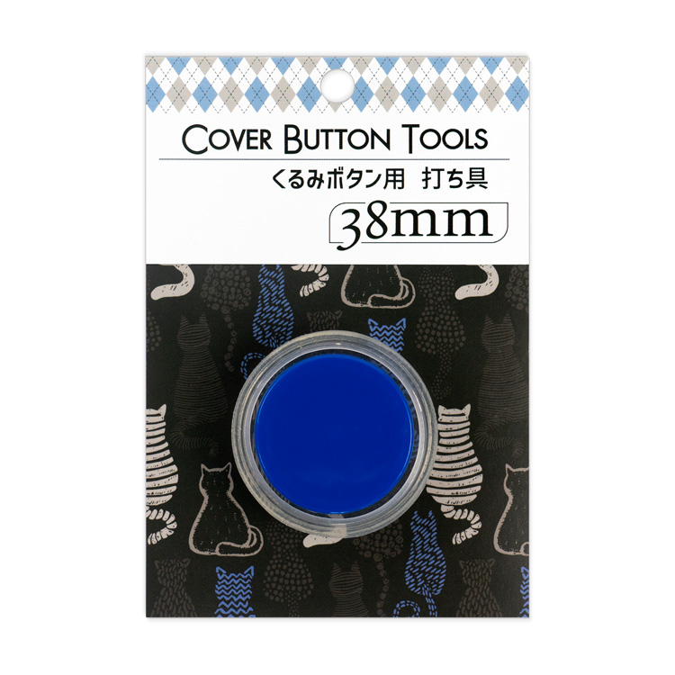 38mm用 くるみボタン打ち具 38mm用 くるみボタン打ち具
