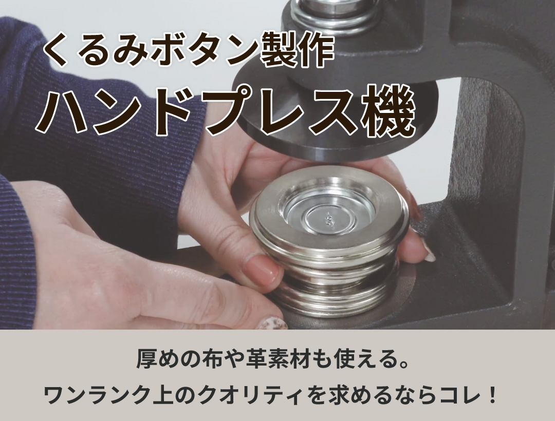 ハンドプレス機_バナー ハンドプレス機_バナー